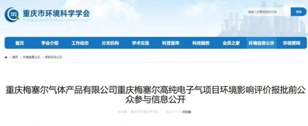 梅塞尔南京公司推进充装站智能化升级，二氧化碳年产能获批15万吨
