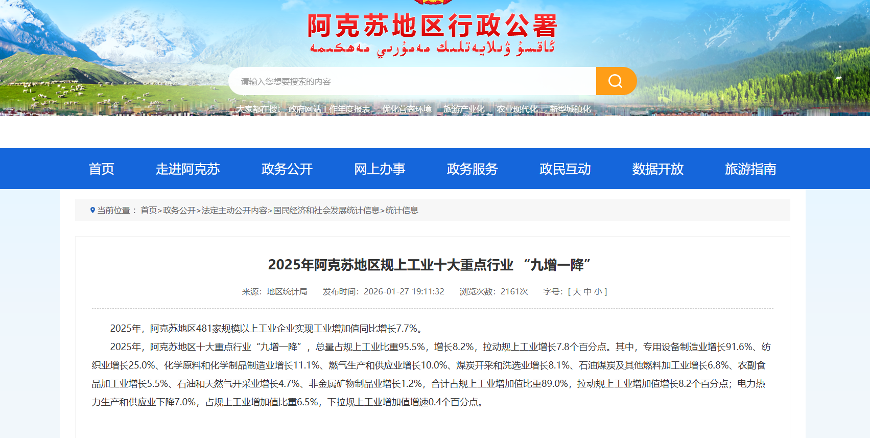阿克苏工业气体设备招投标市场观察:专业机构活跃,区域产业需求蓄势待发