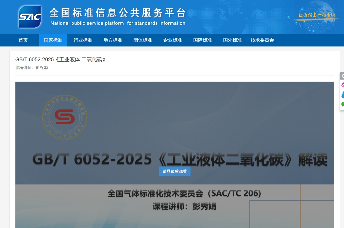 聚焦气体新规:GB/T 6052-2025 落地在即,工业液体二氧化碳检测迎升级