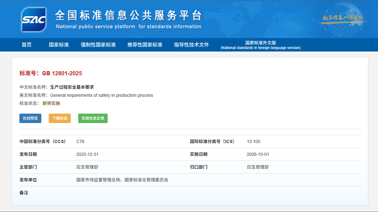 **GB 12801-2025新规明年落地,气体安全监测迎来“强制合规”新时代**