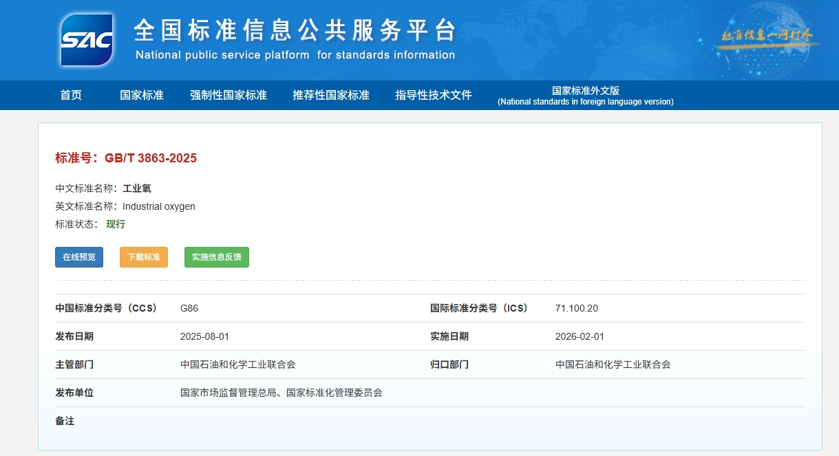 聚焦GB/T 3863-2025：工业氧新国标落地在即，纯度检测迎全面升级
