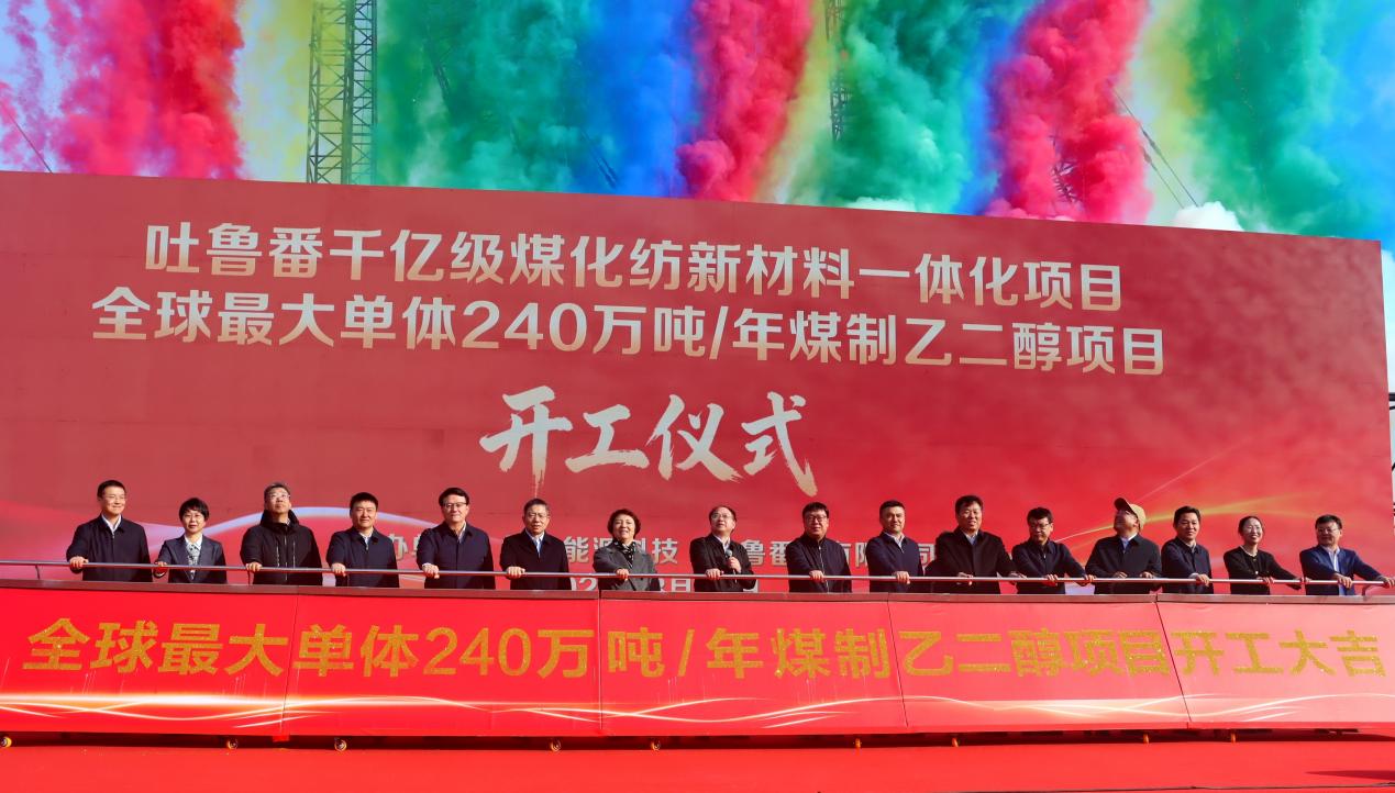 12万等级超大空分装置破土动工!恒逸吐鲁番240万吨煤制乙二醇项目全面开工
