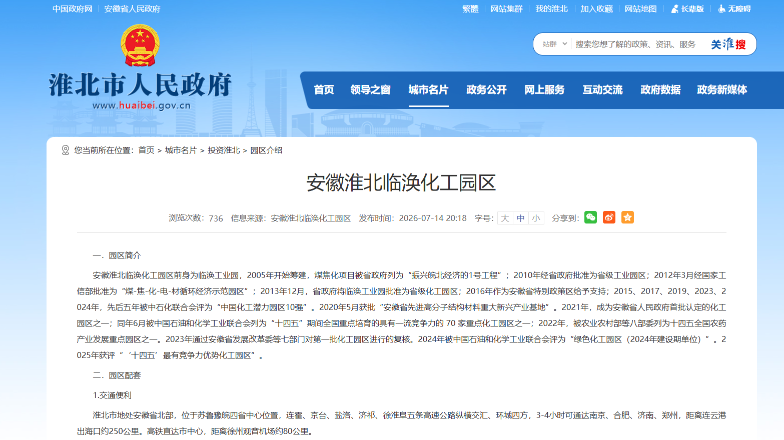 投资3.5亿！安徽淮北新建超13万吨综合气体项目环评公示