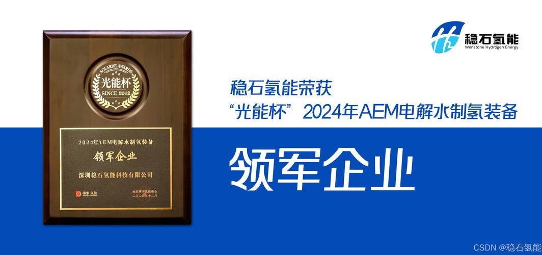 斩获欧美复购大单！稳石氢能AEM制氢装备加速出海步伐