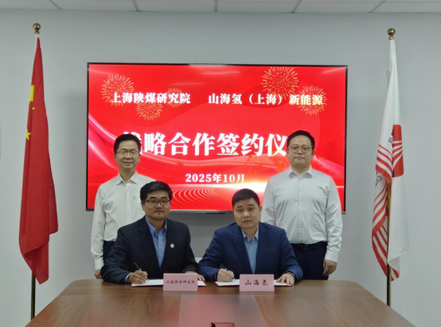 深耕氢能装备赛道,山海氢完成数千万元天使+轮融资
