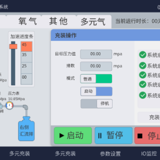 工业气自动化充装软件