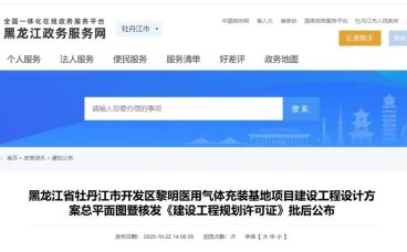 6000 万医用气体基地落地牡丹江 黎明集团补医疗工业用气短板