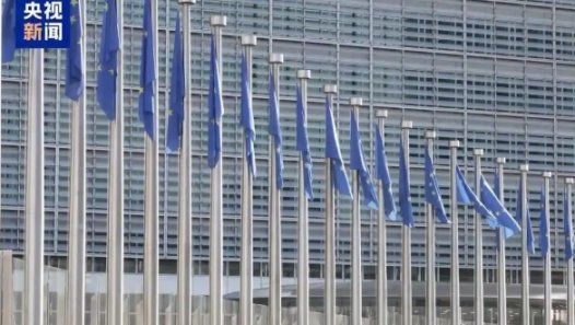 欧盟敲定 2027 年全面禁运俄天然气 分阶段脱钩