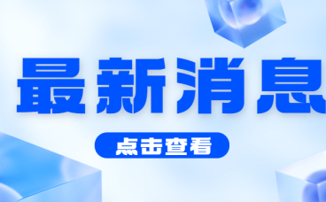 5.1 亿金宏气体华中基地落地黄冈 中部气体产业布局再升级