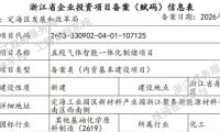五羖气体 3.22 亿智能制储项目落地定海,构建工业气体全产业链