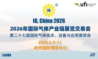 2026国际气体产业链展览交易会
2026年6月9–11日
杭州中国