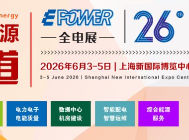 上海全电展展会详情