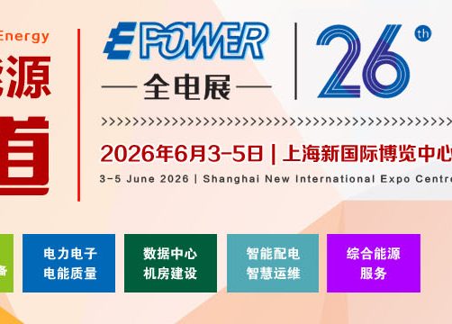 上海全电展展会详情