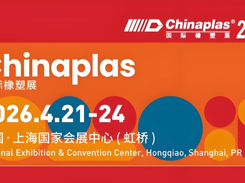 35万人涌入上海:CHINAPLAS 2026如何成为橡塑行业转型的“压力测试场”