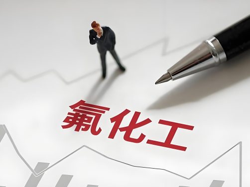 6月起全系含氟聚合物出厂价上调，氟橡胶领涨15%