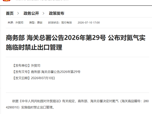 氦气出口禁令落地,背后是一场全球供应链的极限施压