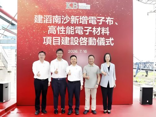 建滔集团15亿南沙扩产电子布,聚焦AI高端材料