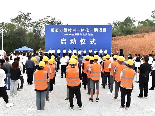 2.8亿氟材料一体化项目环评再公示,贵州黔西抢滩全氟聚醚新赛道