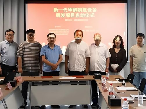 83岁老将出山领衔,武汉启动新一代甲醇制氢设备研发