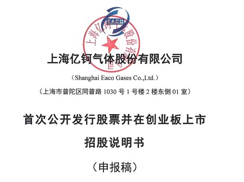 IPO受理4天即遭现场检查,亿钶气体六成营收系于单一大客户
