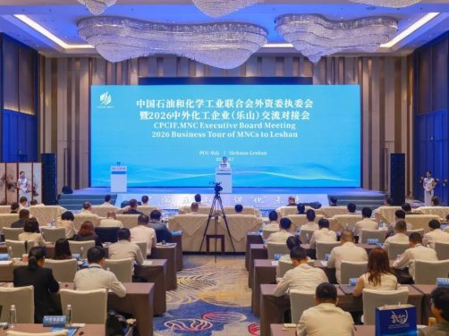近200家化工巨头齐聚乐山,共谋中欧产业协作新路径