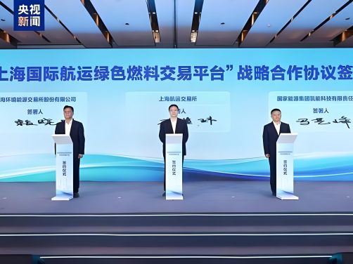 上海航运绿色燃料交易平台试运行,2030年“双百目标”同步启动