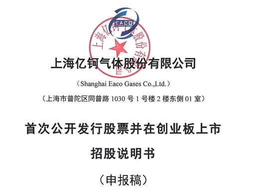IPO受理4天即遭现场检查，亿钶气体六成营收系于单一大客户