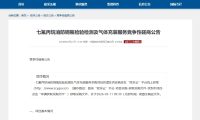 中信设计发布七氟丙烷气体灭火装置检测充装服务采购招标
