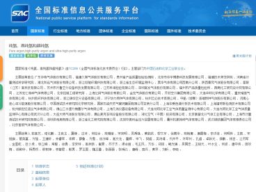 氩气行业迎新规：新版《纯氩、高纯氩和超纯氩》国标发布，明年2月实施