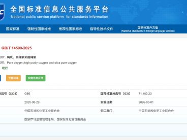 氧气纯度检测迈入“微痕量”时代：GB/T 14599-2025新规解读与产业赋能