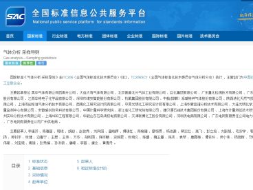 微量气体检测迎来新标尺：GB/T 43362-2023标准全面落地实施