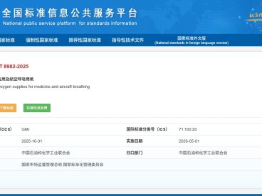 GB/T 8982-2025新版医用及航空呼吸用氧国标发布，多项核心指标全面升级