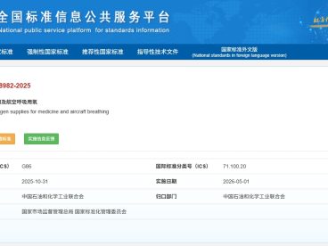 医用与航空呼吸用氧迎“新标”：GB/T 8982-2025核心要点解析