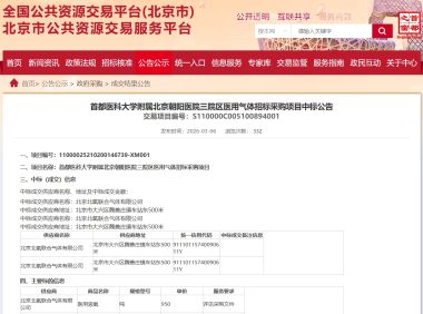 1300万大单!北京朝阳医院三院区4480吨医用液氧采购项目开启招标