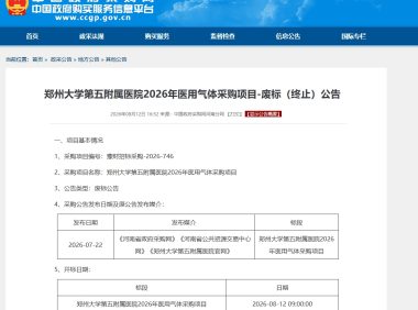 预算174万元!郑大五附院医用气体项目开启第三次招标,资质门槛引关注