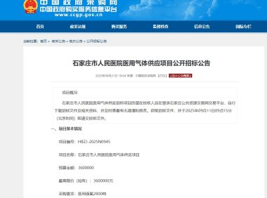 近期医用氧气招投标盘点:河北多地医疗气体项目落地,信息化追溯加速布局