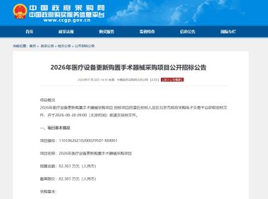 2026年北京高纯乙炔招投标盘点:单价最高达1800元,科研与医疗需求成主力