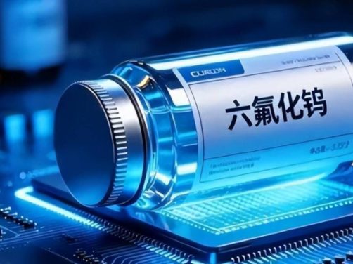 日本两大特气巨头永久停产六氟化钨,全球半导体特气供应链加速重构