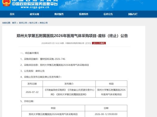 预算174万元！郑大五附院医用气体项目开启第三次招标，资质门槛引关注