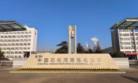中石化河南炼化发布2026年度高纯气体采购大单,仅限源头生产商投标