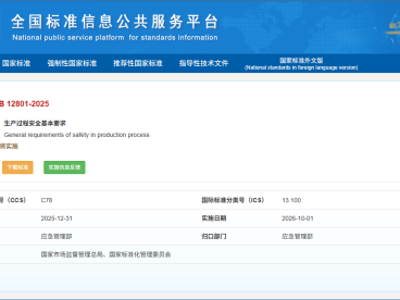 **GB 12801-2025新规明年落地，气体安全监测迎来“强制合规”新时代**