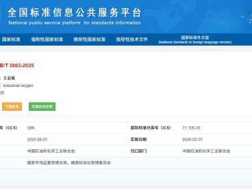 聚焦GB/T 3863-2025：工业氧新国标落地在即，纯度检测迎全面升级