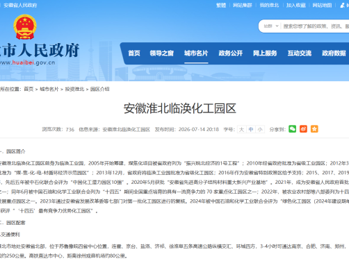 投资3.5亿！安徽淮北新建超13万吨综合气体项目环评公示