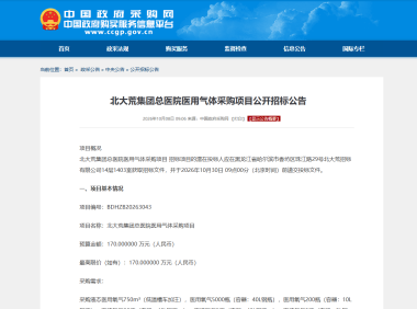 预算170万！北大荒集团总医院医用气体采购项目招标，应急保供要求严苛